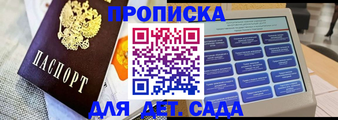 временная регистрация для школы в Пестово